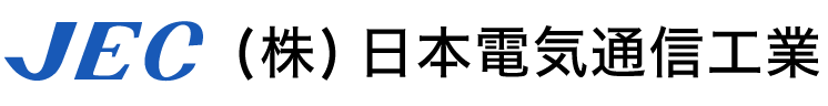 (株) 日本電気通信工業